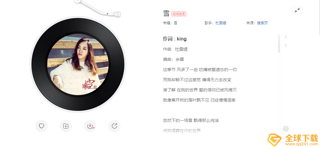 《抖音》雪歌曲信息介绍
