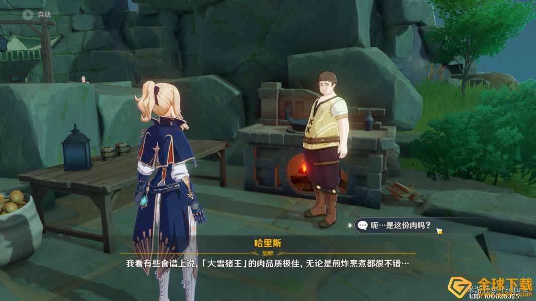 《原神》啊新鲜的肉任务完成攻略