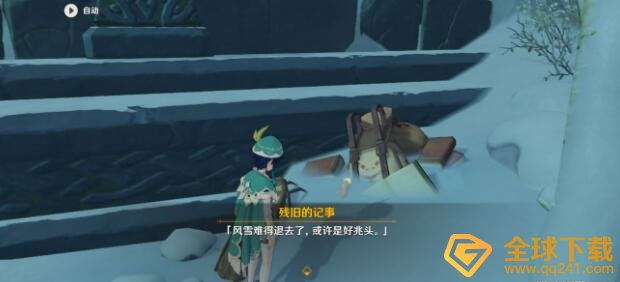 《原神》残旧的记事隐藏成就达成攻略