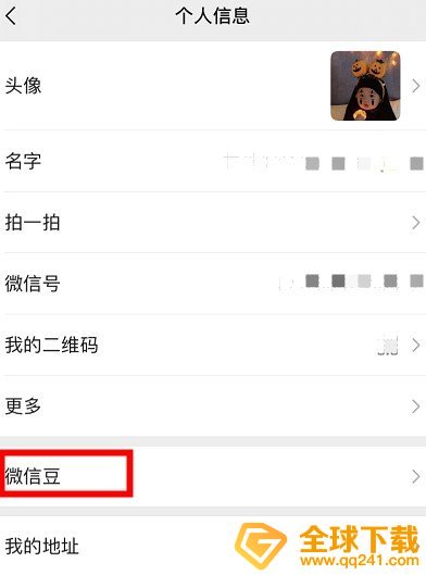 《微信》微信豆充值教程