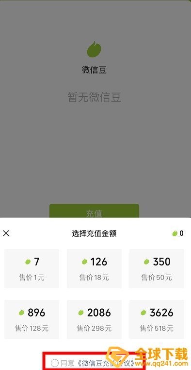 《微信》微信豆充值教程