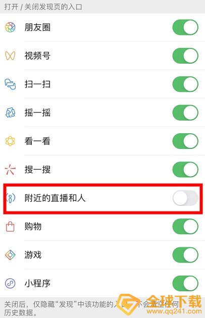 《微信》发现界面附近的直播和人关闭教程