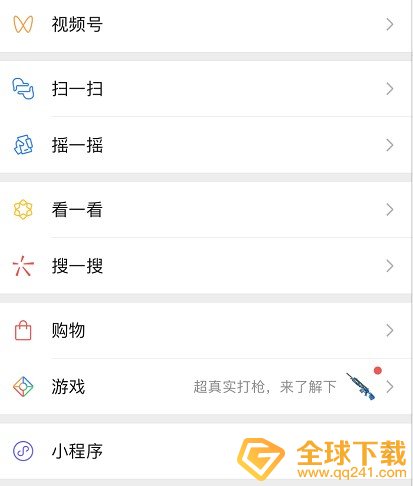 《微信》发现界面附近的直播和人关闭教程