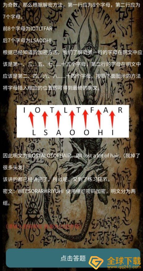 《Crimaster犯罪大师》栅栏柱形密码答案分享