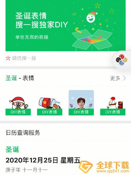 《微信》圣诞专属表情包获取教程