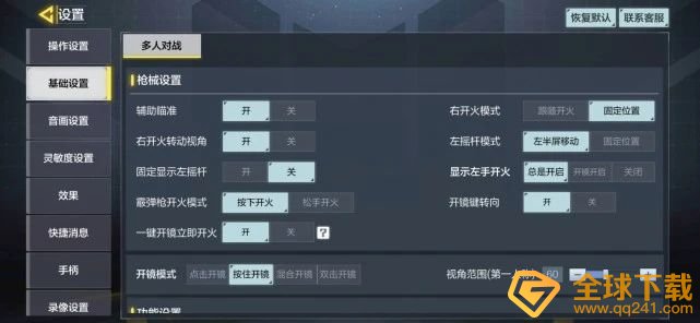 《使命召唤手游》国服操作设置推荐