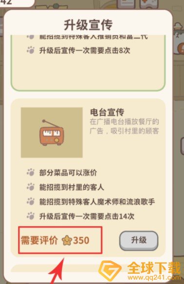 《动物餐厅》宣传方式升级攻略