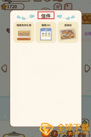 《动物餐厅》信件获取方式介绍