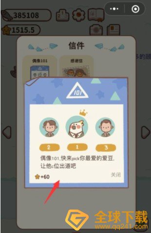 《动物餐厅》信件获取方式介绍