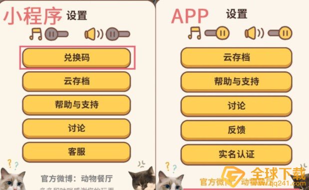 《动物餐厅》圣诞礼物兑换码领取地址分享