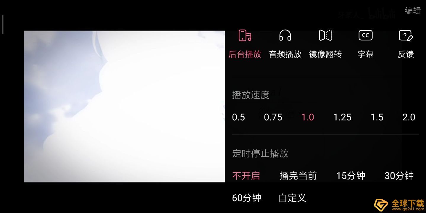 《b站》定时停止播放功能说明