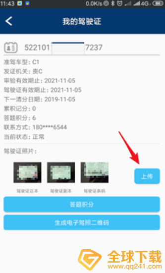 《贵州公安》绑定驾驶证教程