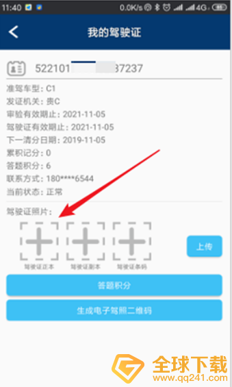 《贵州公安》绑定驾驶证教程