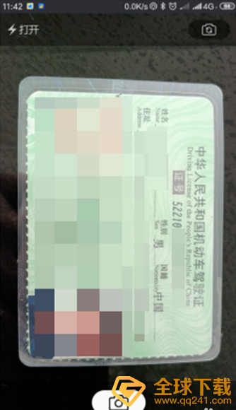 《贵州公安》绑定驾驶证教程