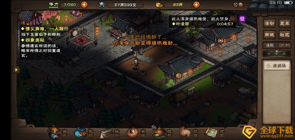 《烟雨江湖》小势力解锁加入方法说明
