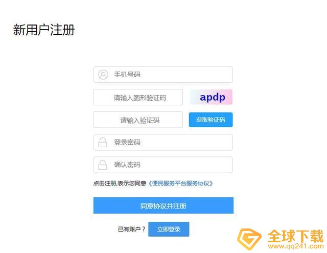《贵州公安》APP注册实名认证教程