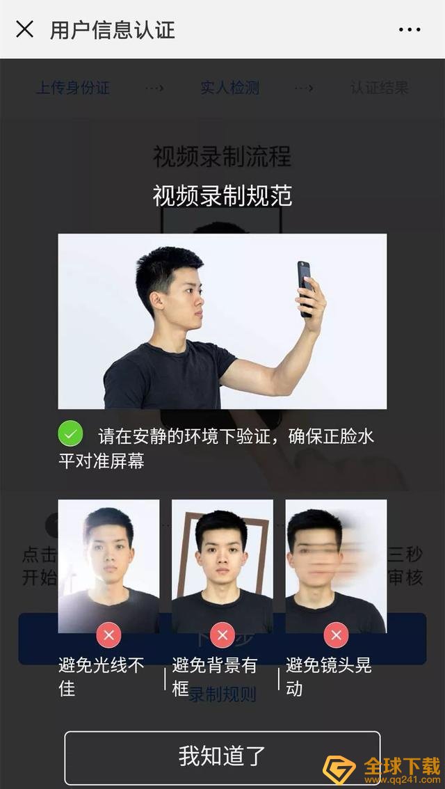 《贵州公安》APP注册实名认证教程
