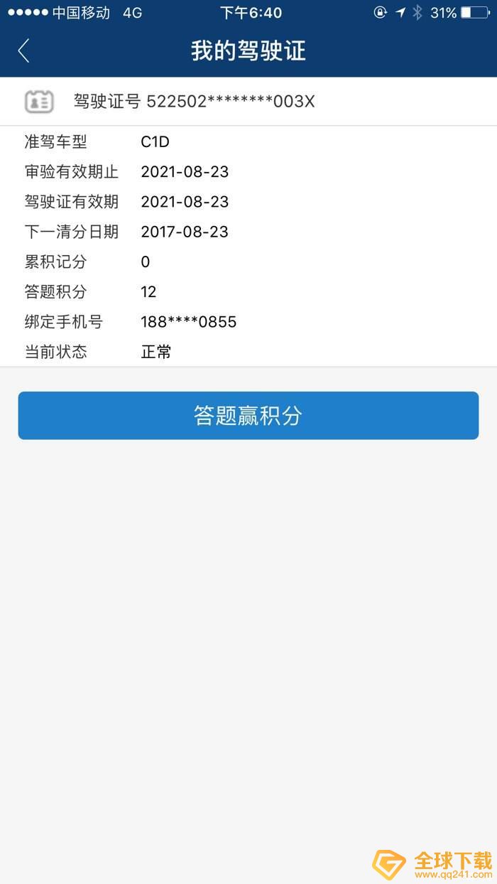 《贵州公安》APP无法实人认证解决方法