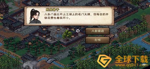 《烟雨江湖》小势力任务攻略