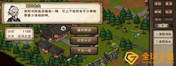 《烟雨江湖》小势力紫阳书院说明