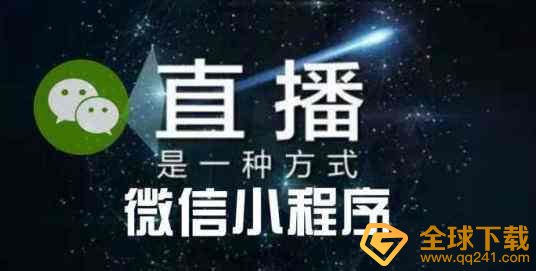 《微信》直播收费规则说明