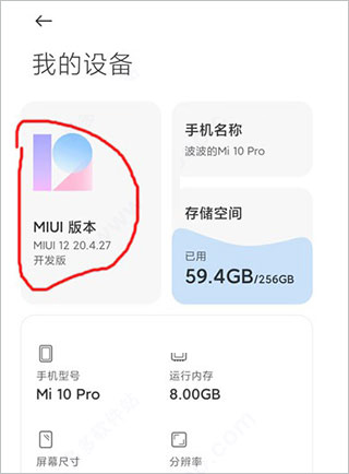 MIUI开发版的版本号，是以什么命名的