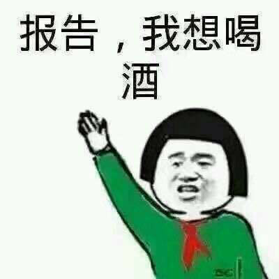 太阳落山就是喝酒的信号梗的含义及出处介绍