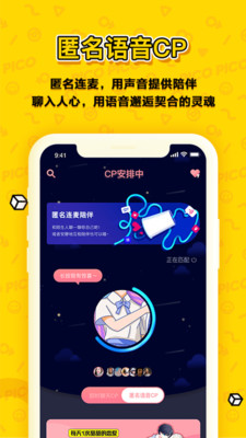 《picopico》匿名语音玩法说明