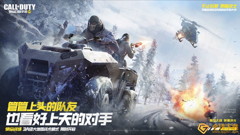 《使命召唤手游》3A级大地图战术模式开启说明