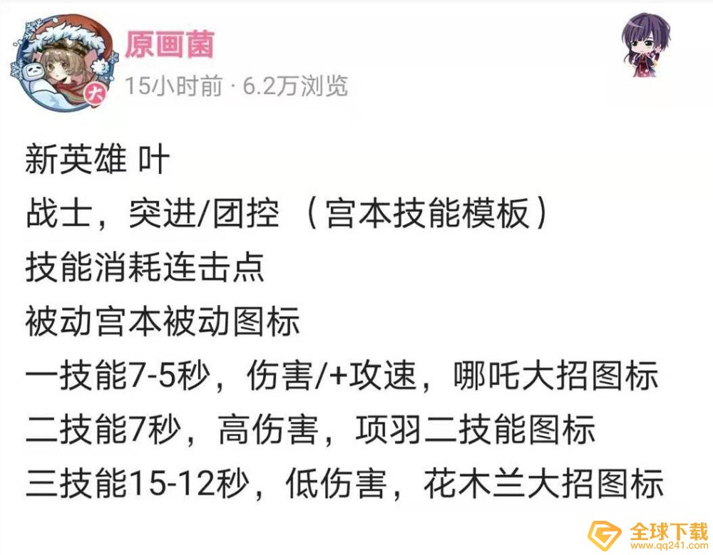 《王者荣耀》新英雄叶资料曝光一览