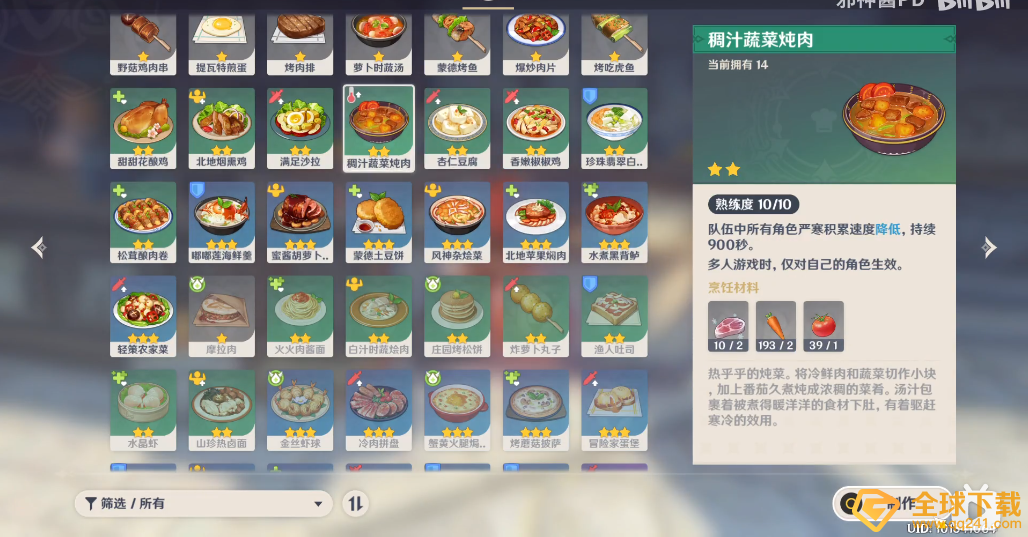 《原神》中度冰寒任务攻略分享
