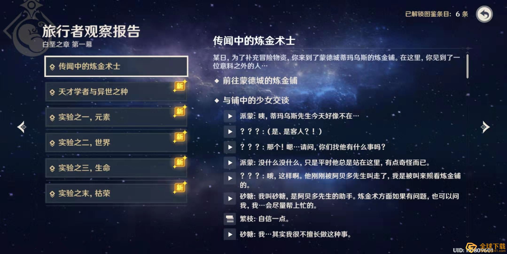 《原神》霜覆的奇迹之树解锁方法