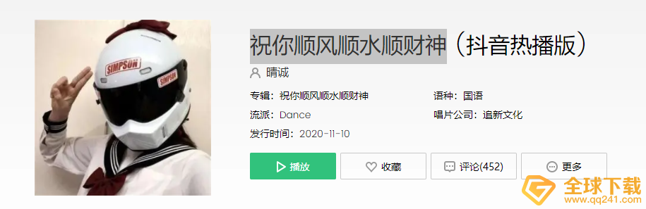 《抖音》祝你顺风顺水顺财神祝你朝朝暮暮有人疼歌曲分享
