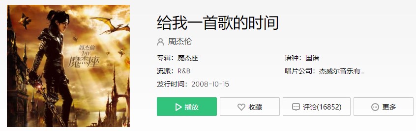 《抖音》给我一首歌的时间歌曲信息介绍