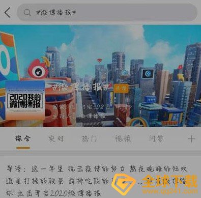 2020年我的微博播报查看教程