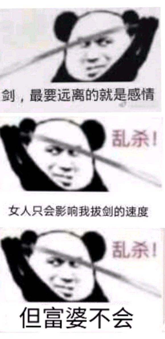 女人只会影响我拔剑的速度最新表情包大全分享