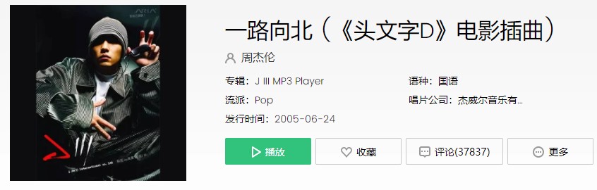 《抖音》一路向北歌曲信息介绍