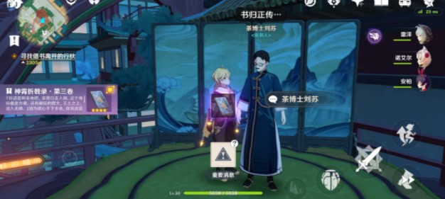 《原神》锦织之章知己知彼定良策任务完成攻略