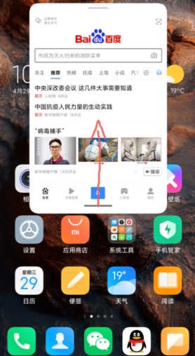 小米11小窗口关闭教程