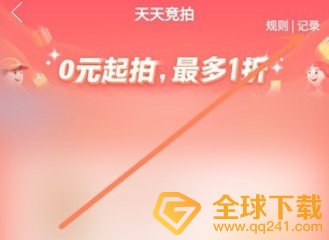《拼多多》天天竞拍活动竞拍结果查询流程
