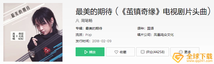 《抖音》最美的期待歌曲信息介绍