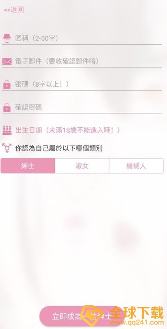 2021年《哔咔漫画》注册教程