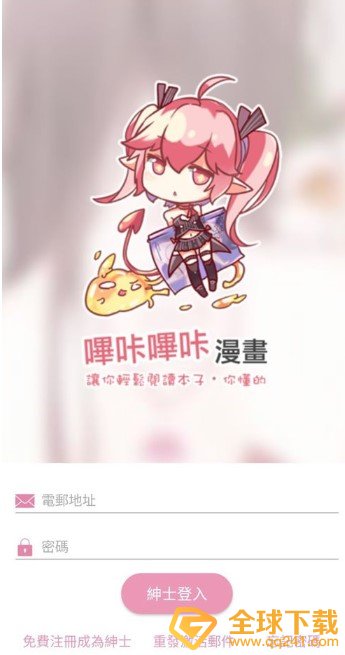 2021年《哔咔漫画》注册教程