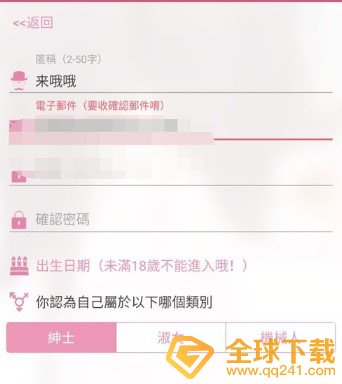 2021年《哔咔漫画》注册教程