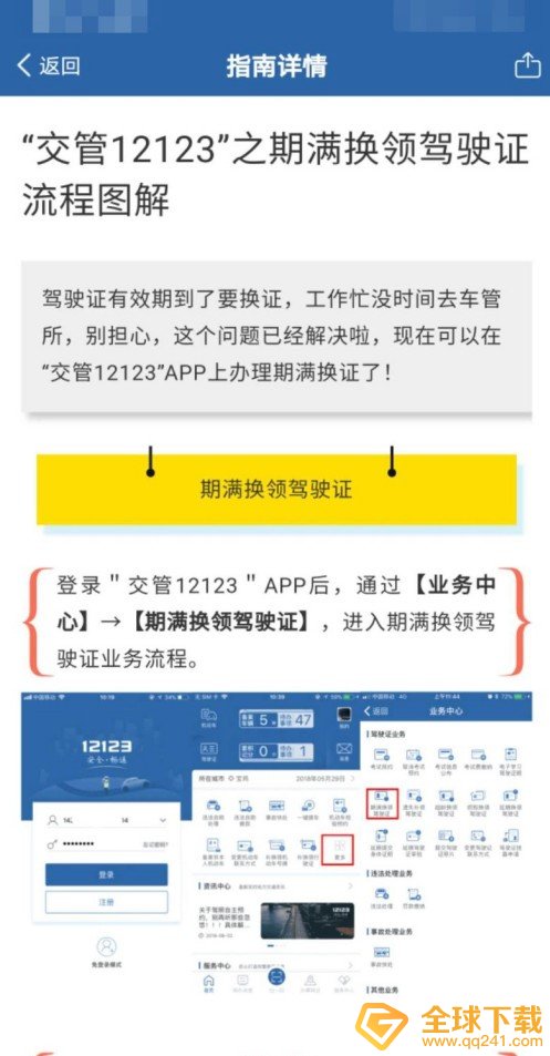 《交管12123》换驾驶证步骤分享