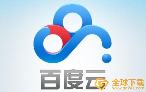 《百度网盘》下载地址分享