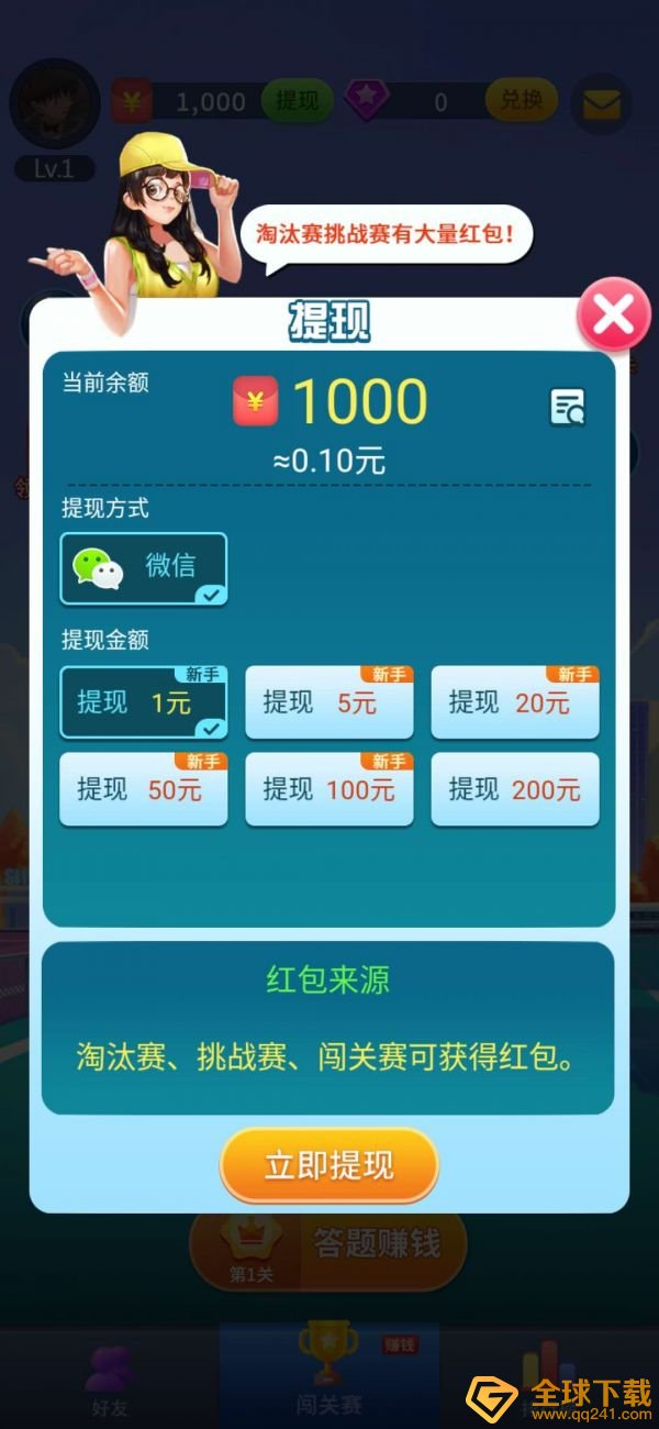 《全民爱答题》红包提现问题真假说明