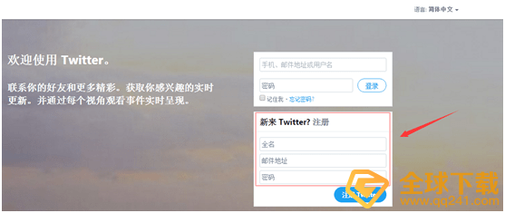 《Twitter》注册方法分享