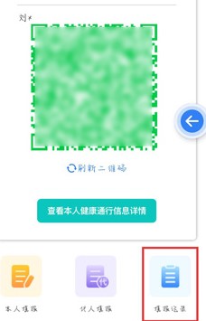 2021年《辽事通》填报记录查看教程