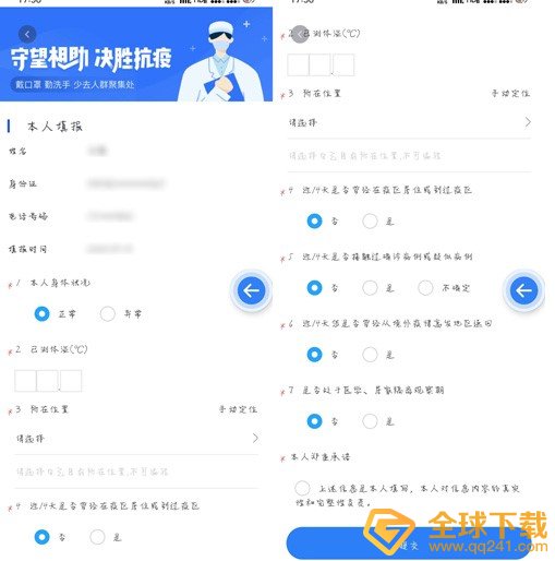 2021年《辽事通》申请健康码流程